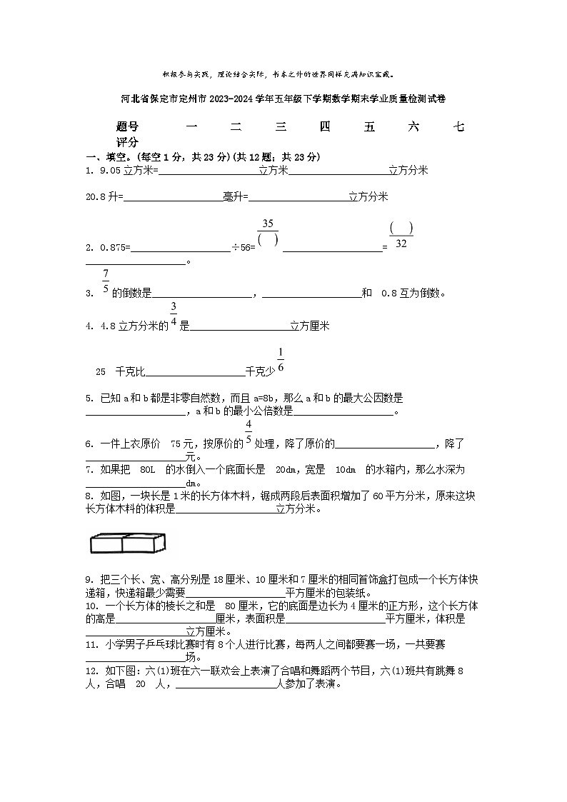 [数学][期末]河北省保定市定州市2023-2024学年五年级下学期数学期末学业质量检测试卷01