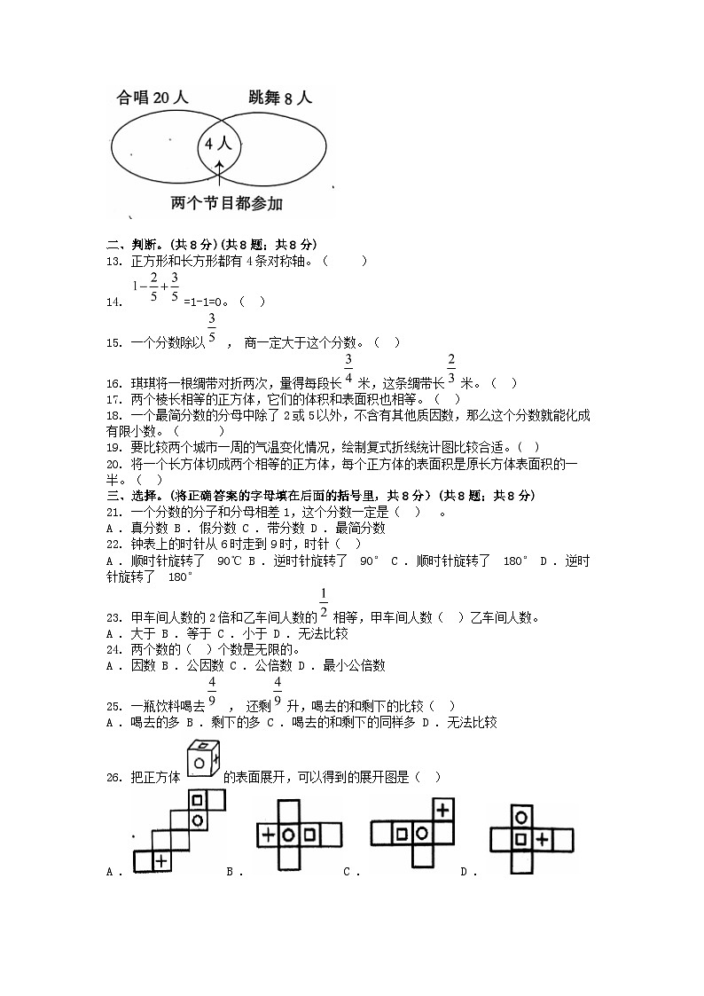 [数学][期末]河北省保定市定州市2023-2024学年五年级下学期数学期末学业质量检测试卷02