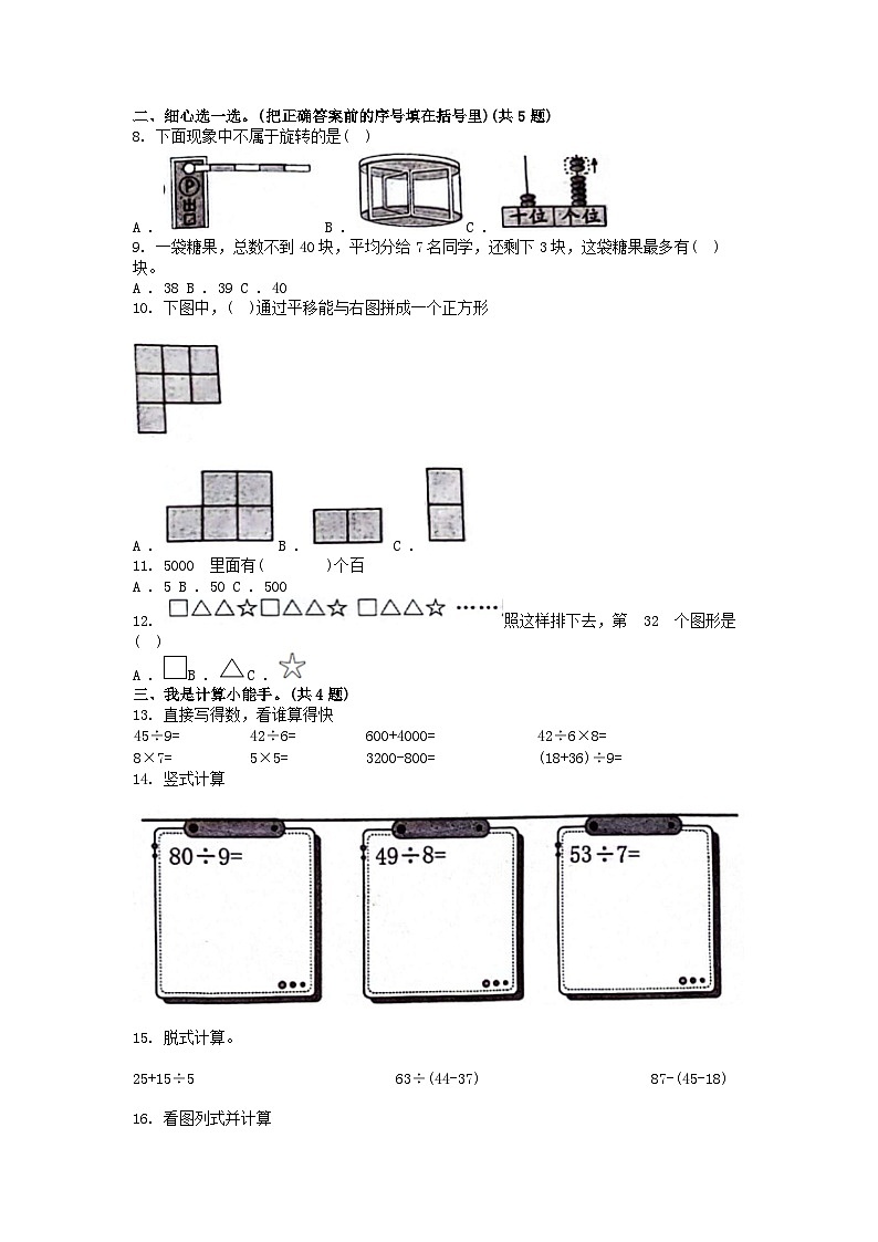 [数学][期末]河北省衡水市枣强县2023-2024学年二年级下学期7月期末数学试卷第2页
