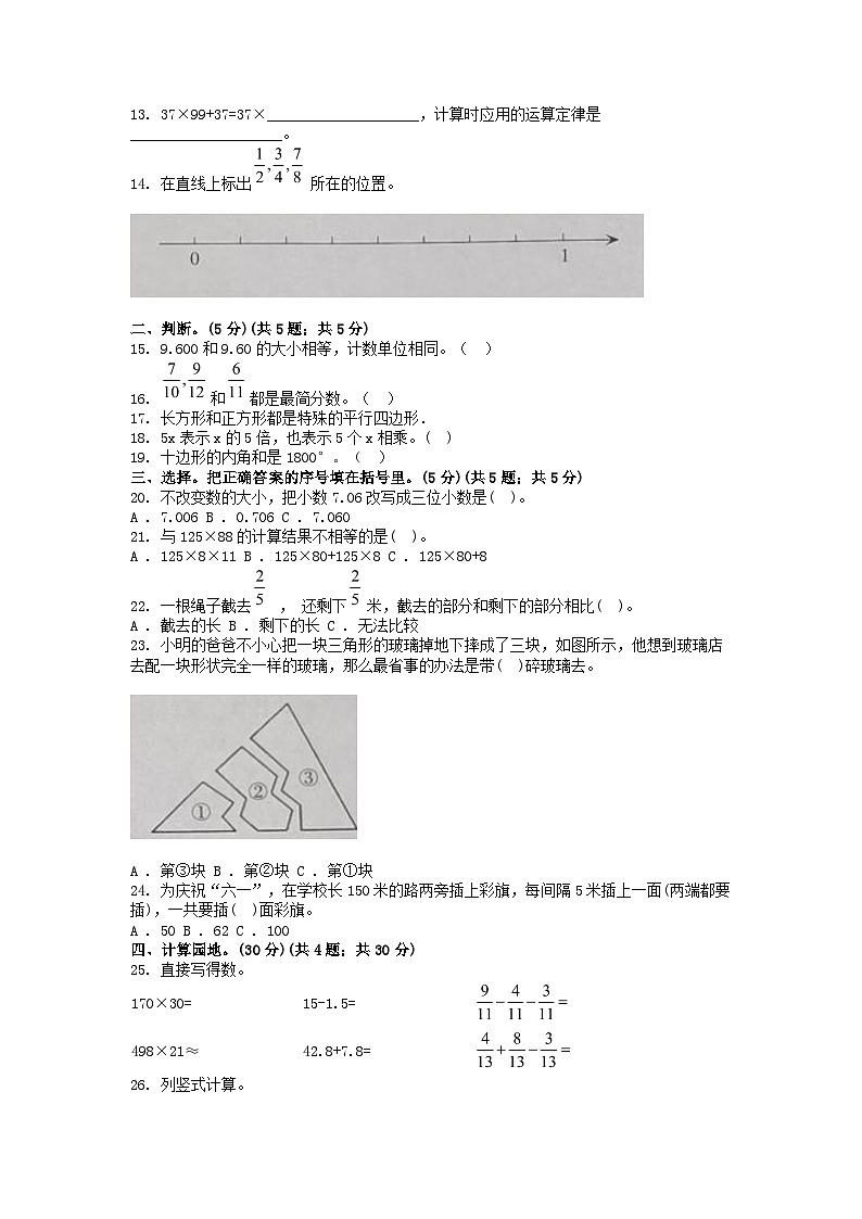 [数学][期末]河北省邢台市隆尧县魏庄小学2023-2024学年四年级下学期数学期末试卷第2页
