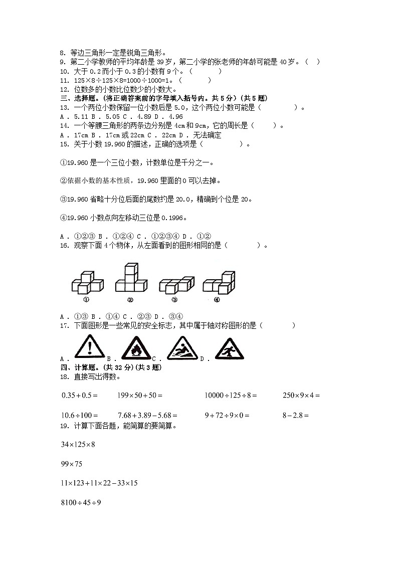 [数学][期末]湖北省孝感市汉川市2023-2024学年四年级下学期数学6月期末试卷第2页