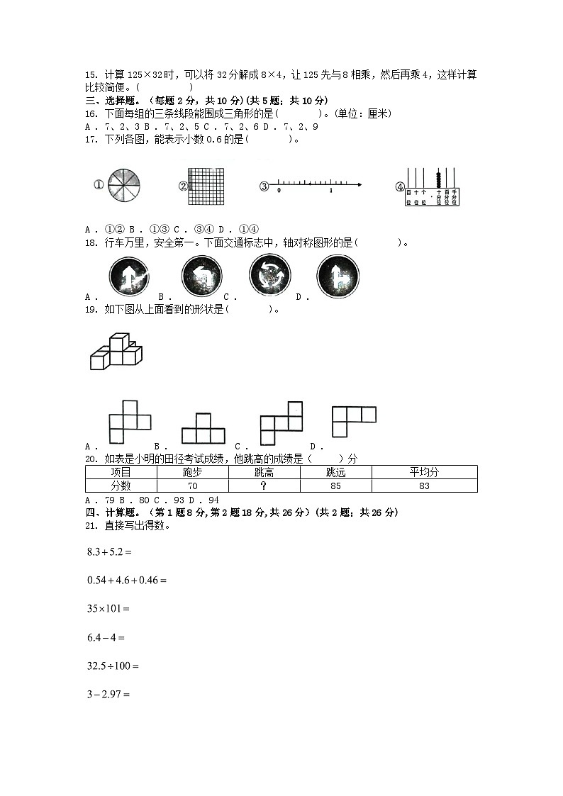 [数学][期末]湖南省怀化市洪江市2023-2024学年四年级下学期数学期末测试试卷第2页