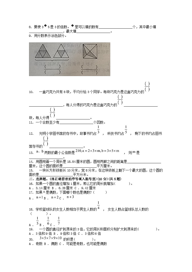 [数学][期末]湖南省邵阳市大祥区2023-2024学年五年级下学期数学6月期末试卷第2页