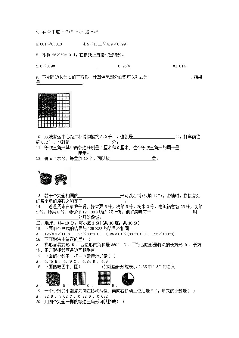 [数学][期末]四川省成都市双流区2023-2024学年四年级下学期数学期末考试试卷02