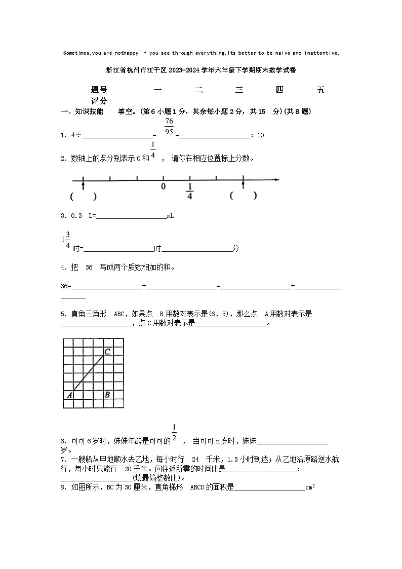 [数学][期末]浙江省杭州市江干区2023-2024学年六年级下学期期末数学试卷01