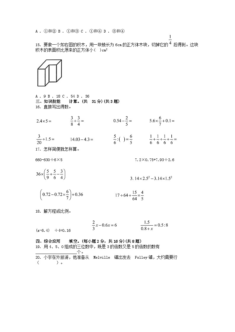 [数学][期末]浙江省杭州市江干区2023-2024学年六年级下学期期末数学试卷03