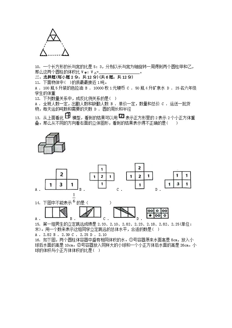 [数学][期末]浙江省杭州市临平区2023-2024学年六年级下学期数学期末试卷02