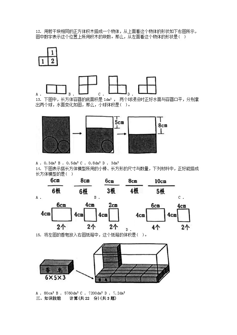 [数学][期末]浙江省杭州市上城区2023-2024学年五年级下学期期末数学试卷第2页