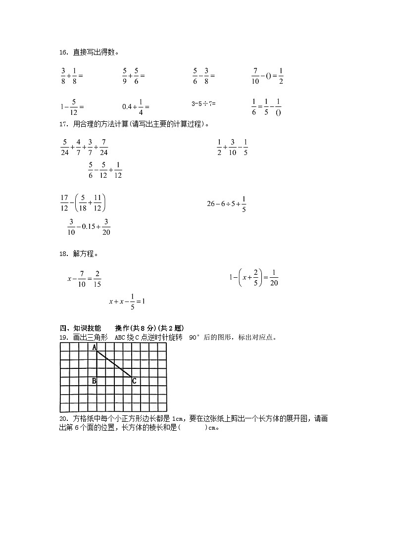 [数学][期末]浙江省杭州市上城区2023-2024学年五年级下学期期末数学试卷第3页