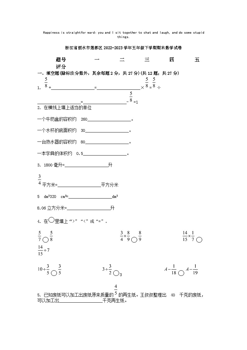 [数学][期末]浙江省丽水市莲都区2022-2023学年五年级下学期期末数学试卷01