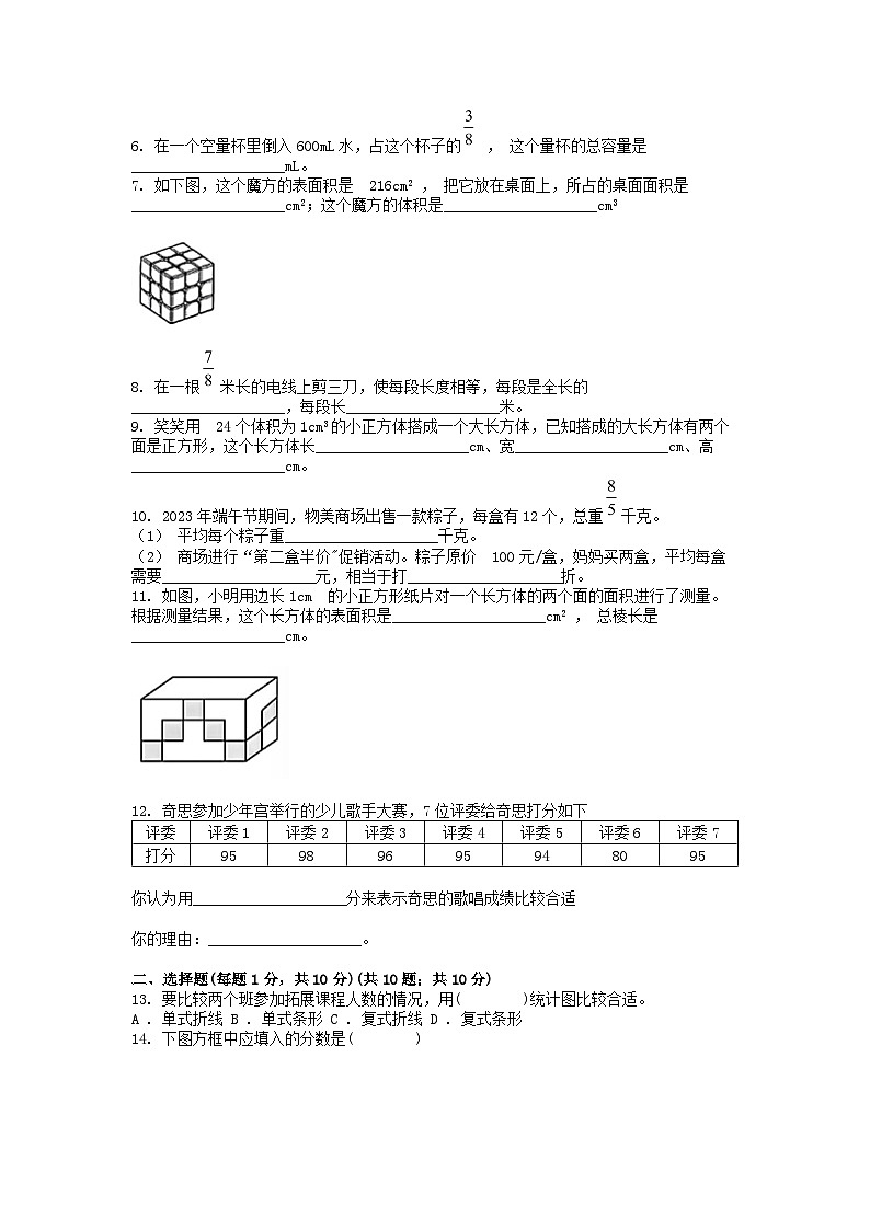 [数学][期末]浙江省丽水市莲都区2022-2023学年五年级下学期期末数学试卷02
