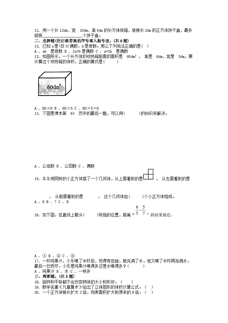 [数学][期末]浙江省绍兴市上虞区2023-2024学年五年级下学期期末数学试卷02