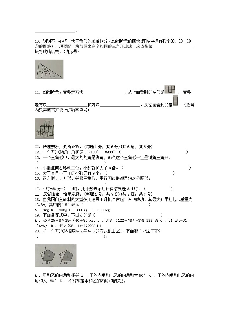 [数学][期末]浙江省台州市温岭市2023-2024学年四年级下学期数学期末试卷第2页