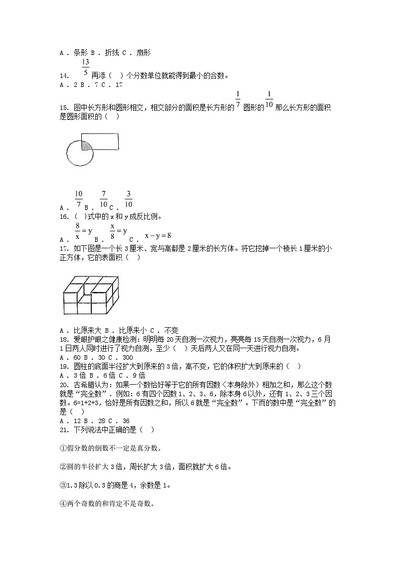 [数学]湖北省黄石市白马山小学2023-2024学年六年级下学期数学阶段质量评估试卷第2页