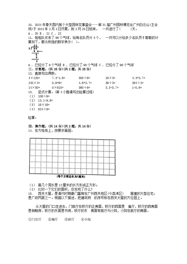 [数学][期末]广东省广州市白云区2023-2024学年三年级下学期数学7月期末试卷02