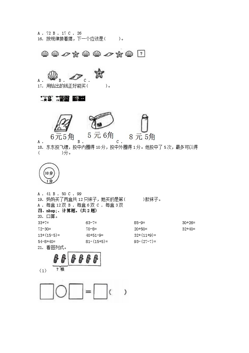 [数学][期末]广东省潮州市潮安区校联考2023-2024学年一年级下学期数学期末试卷02
