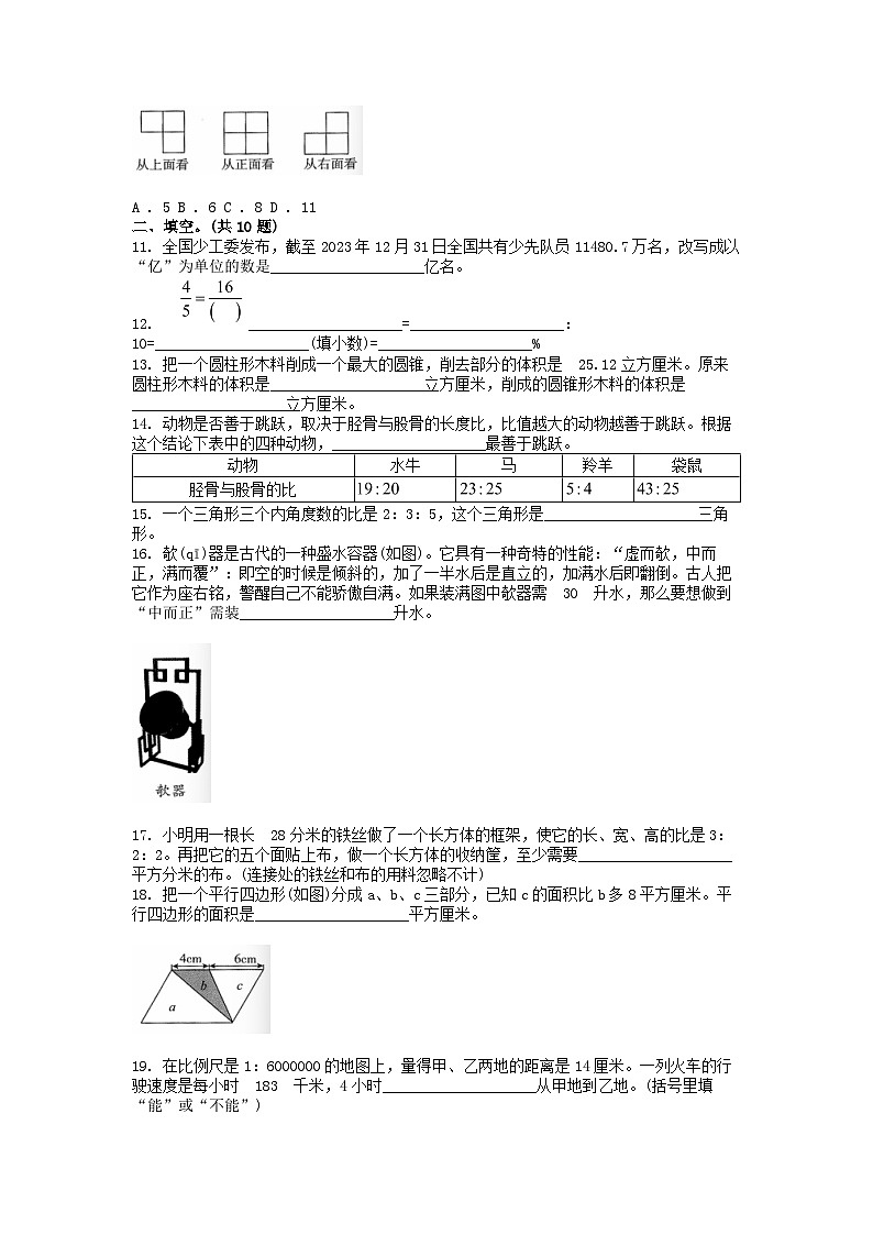 [数学][期末]北京市顺义区2023-2024学年六年级下学期数学期末试卷第2页