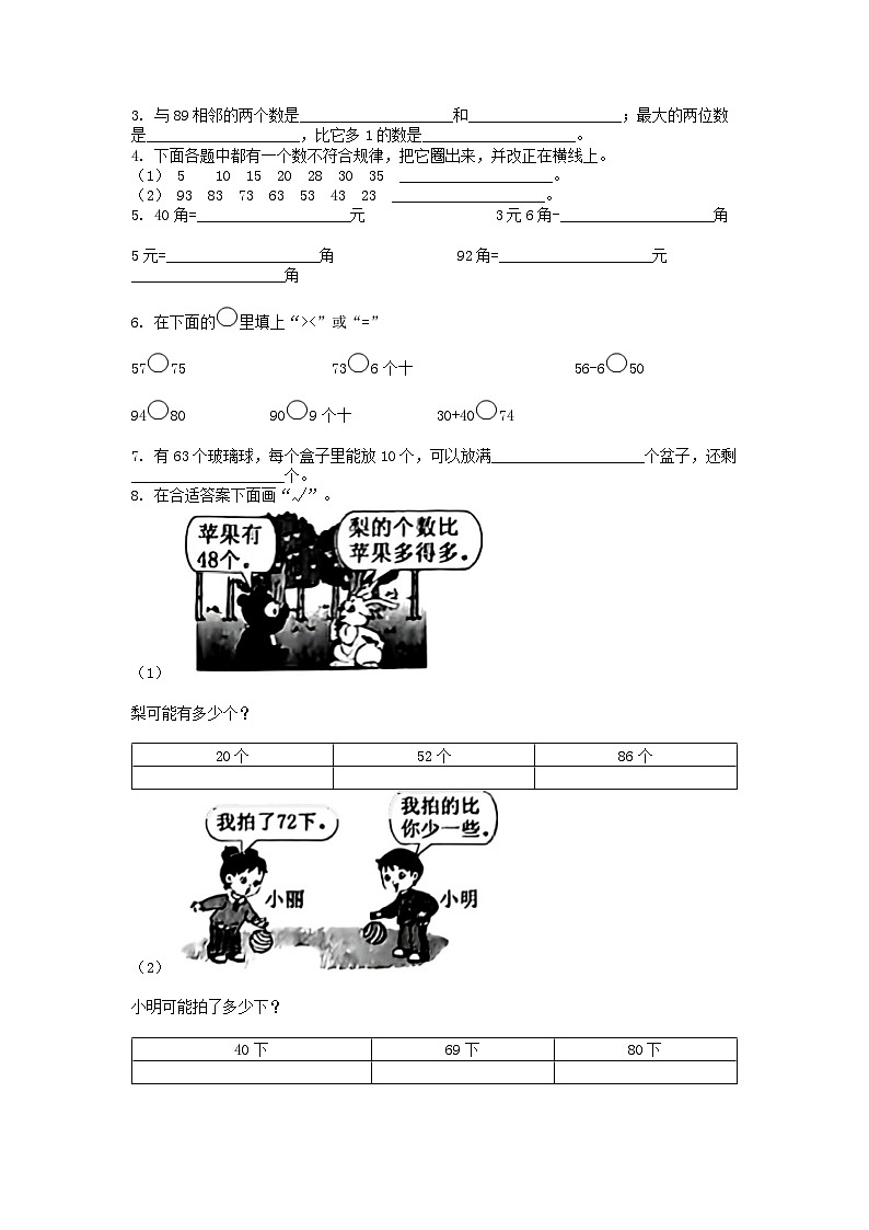 [数学][期末]广东省东莞市多校联考2023-2024学年一年级下学期数学期末考试试卷第2页