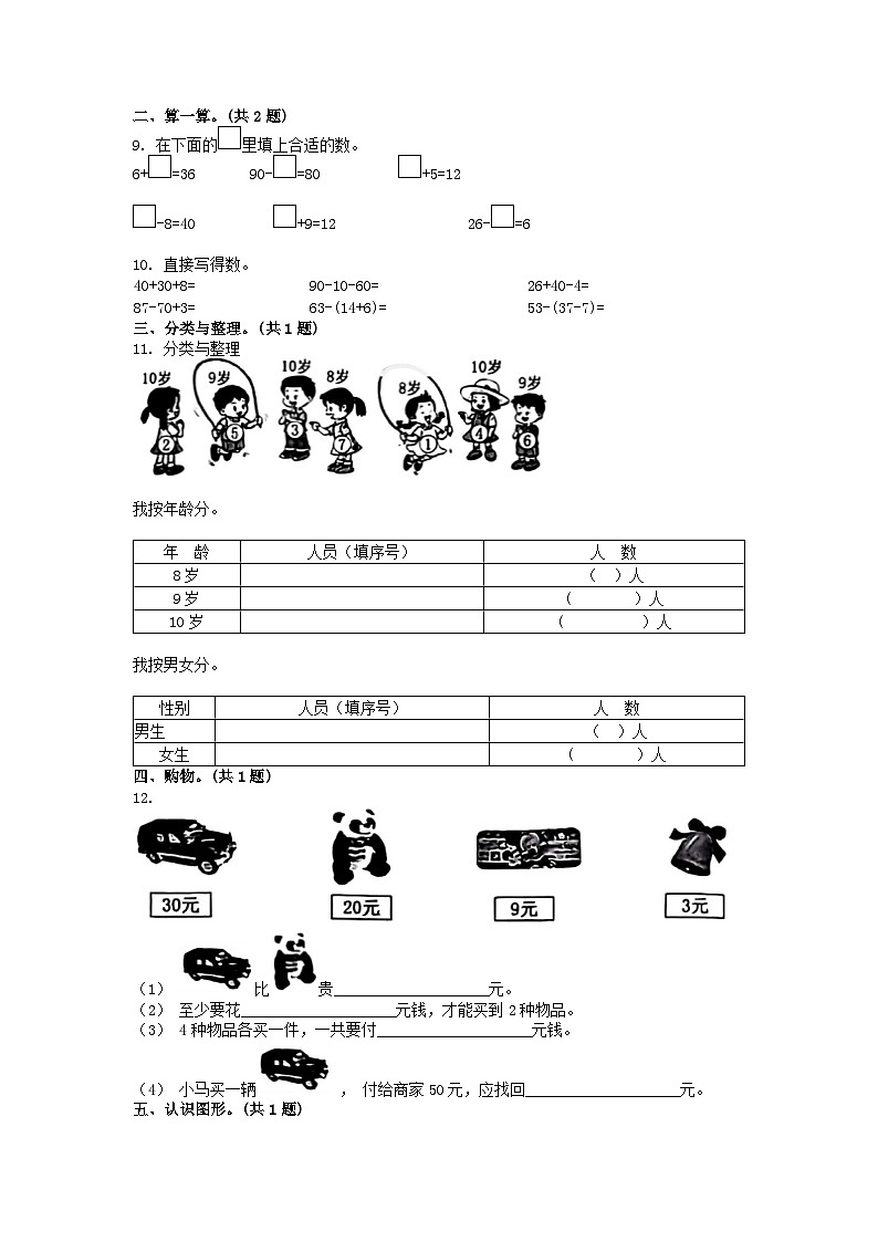 [数学][期末]广东省东莞市多校联考2023-2024学年一年级下学期数学期末考试试卷第3页