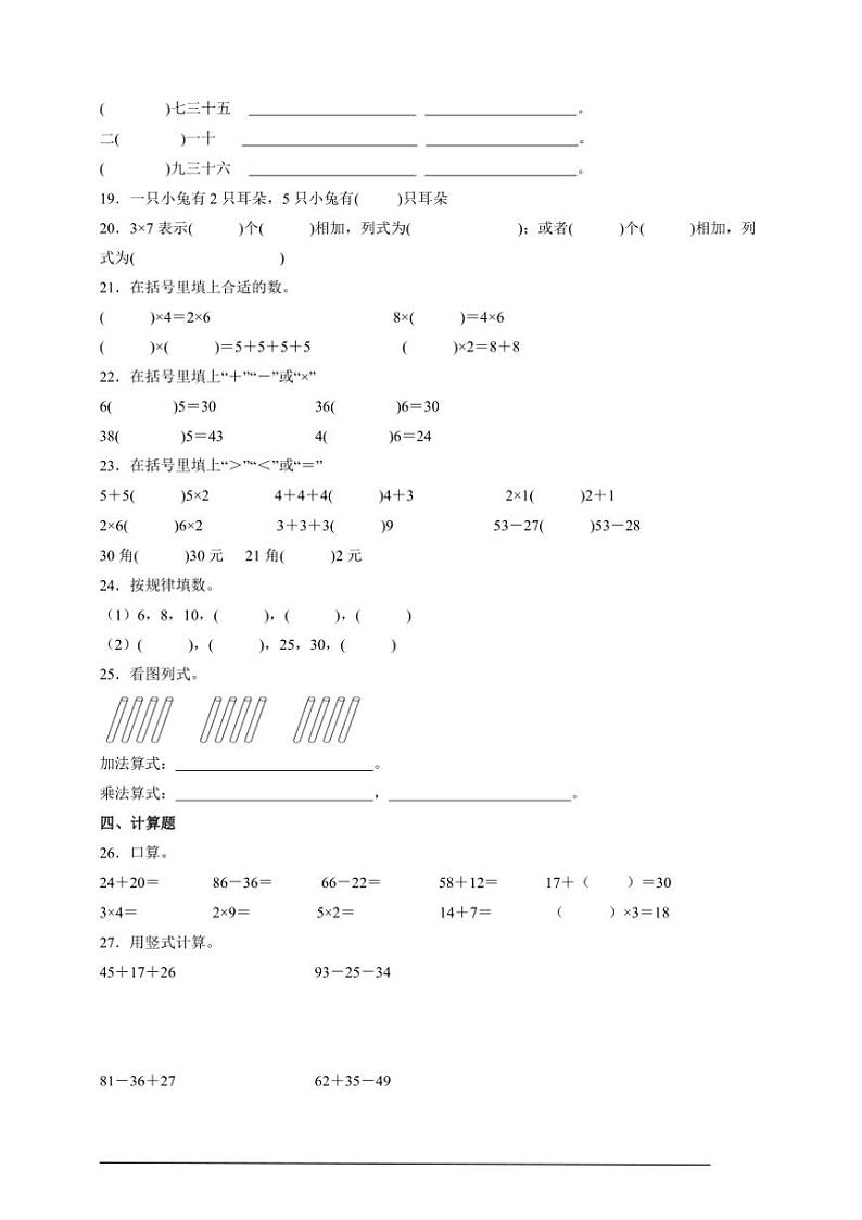 [数学][期中]北师大版二年级上册数学期中训练试题(有答案)02