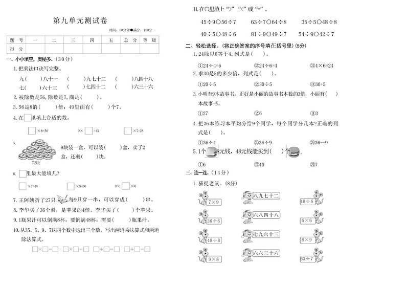 [数学]第九单元除法单元测试2024～2025学年二年级数学上册北师大版(无答案)01