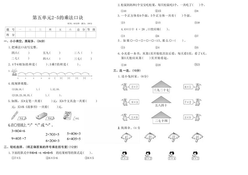 [数学]第五单元2～5的乘法口诀单元测试2024～2025学年二年级数学上册北师大版(无答案)01