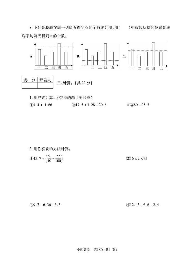 [数学][期末]河南省郑州市巩义市2023～2024学年四年级下学期期末学业质量检测数学试题(有答案)03