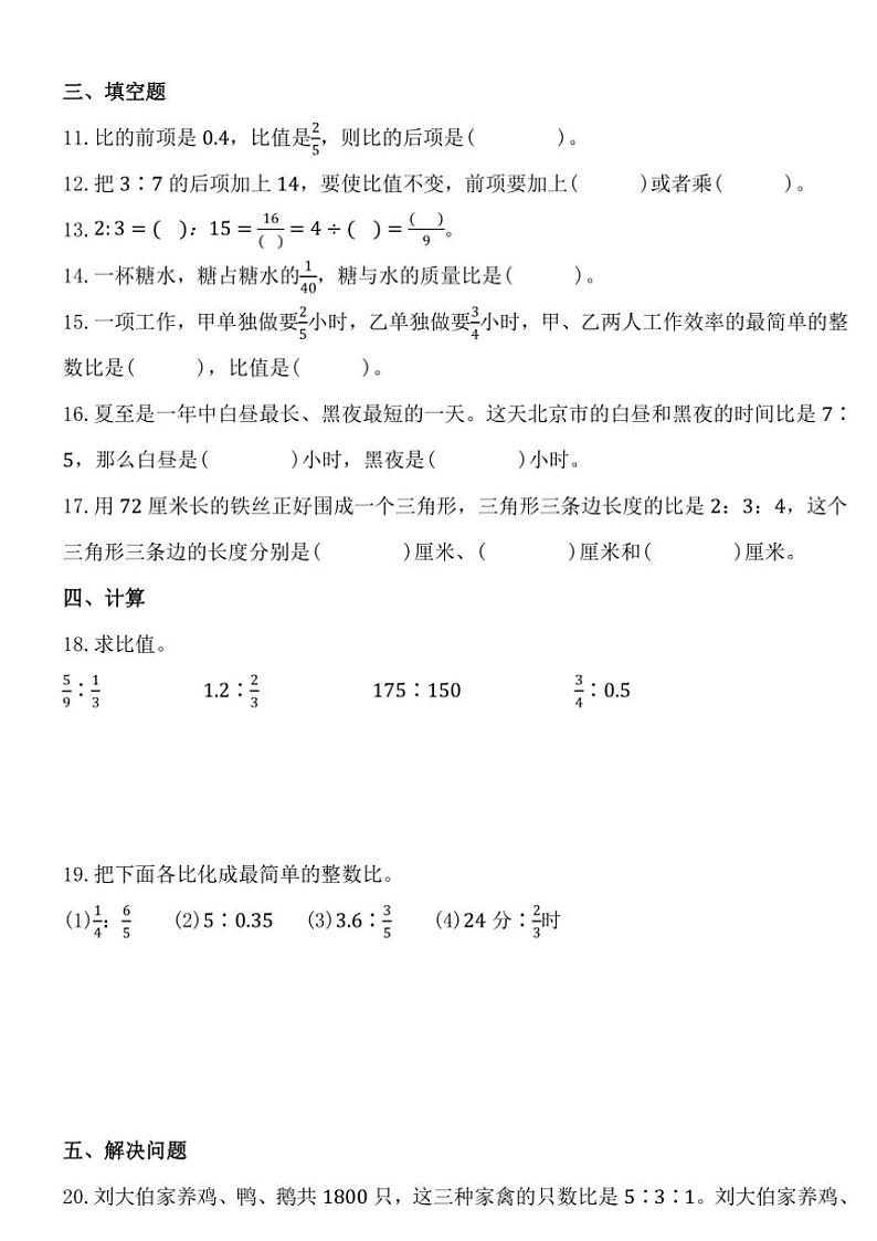 [数学]2024～2025学年人教版小学数学六年级上册《比》暑假预习题 单元测试(无答案)02