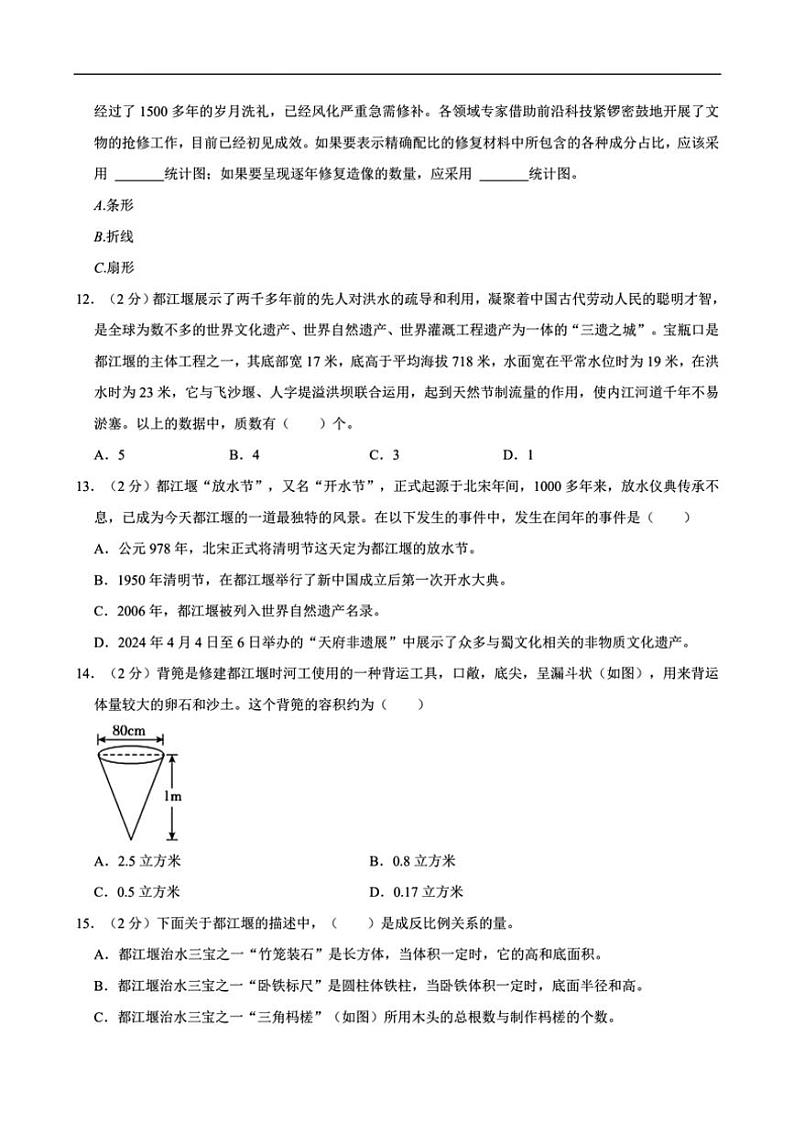 [数学][期末]河南省郑州市2023～2024学年通用版小学数学六年级下学期期末试卷(有答案)第3页
