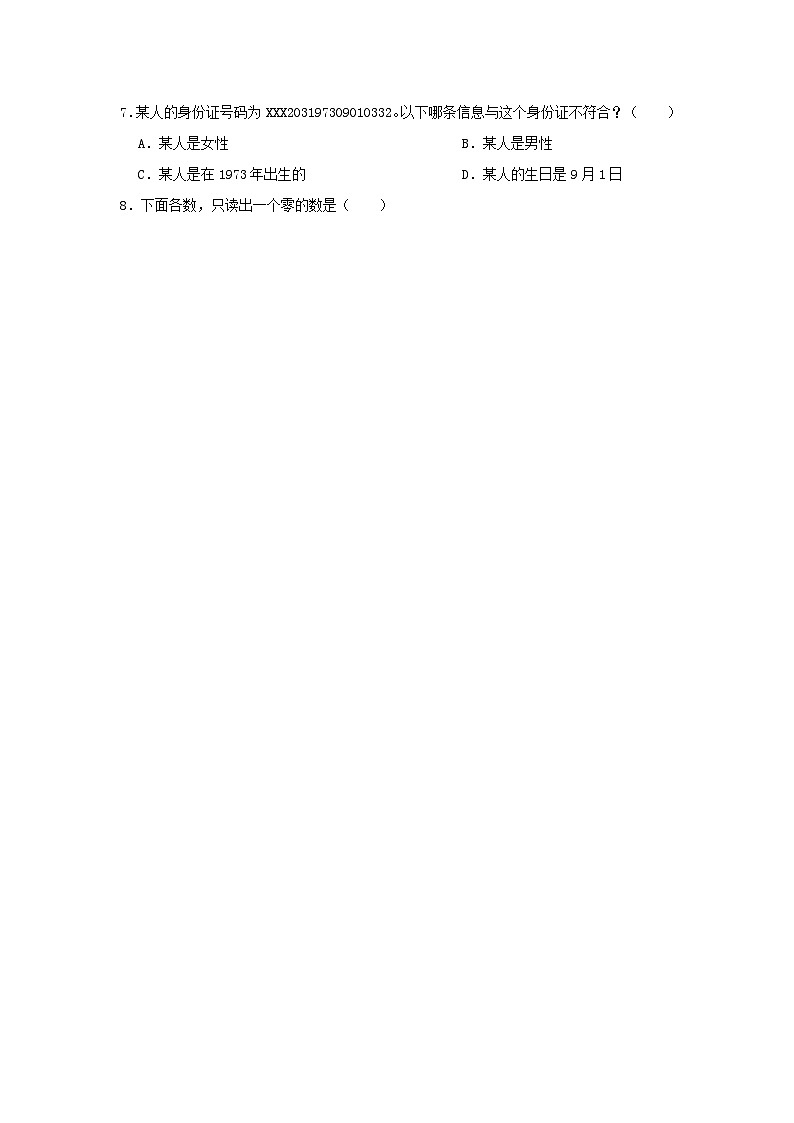 2021-2022学年广东省深圳市南山区四年级上学期期末数学真题及答案02