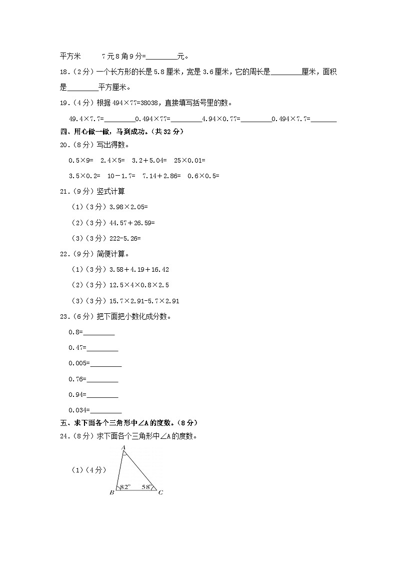 2022-2023学年广东省梅州市大埔县四年级下学期期中数学真题及答案02