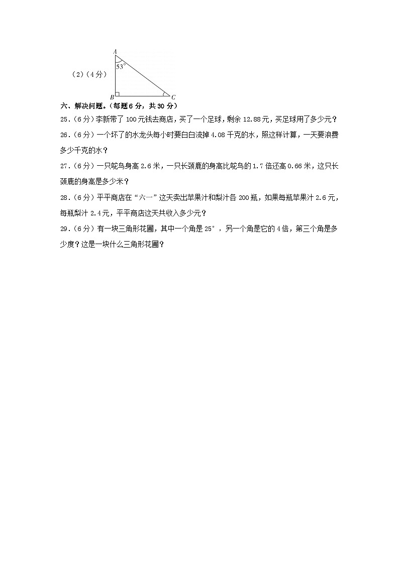 2022-2023学年广东省梅州市大埔县四年级下学期期中数学真题及答案03