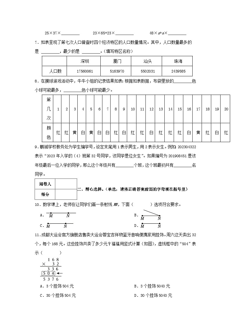 2023-2024学年广东省深圳市福田区四年级上学期期末数学真题及答案02