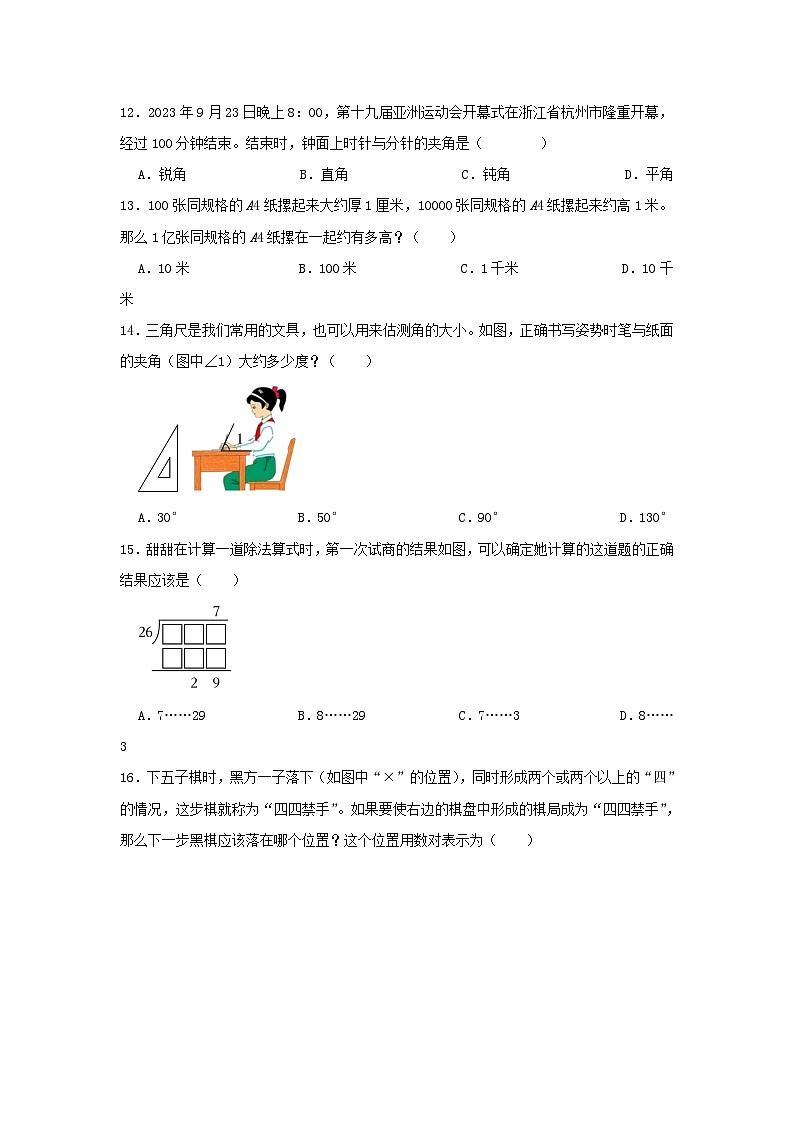 2023-2024学年广东省深圳市福田区四年级上学期期末数学真题及答案03