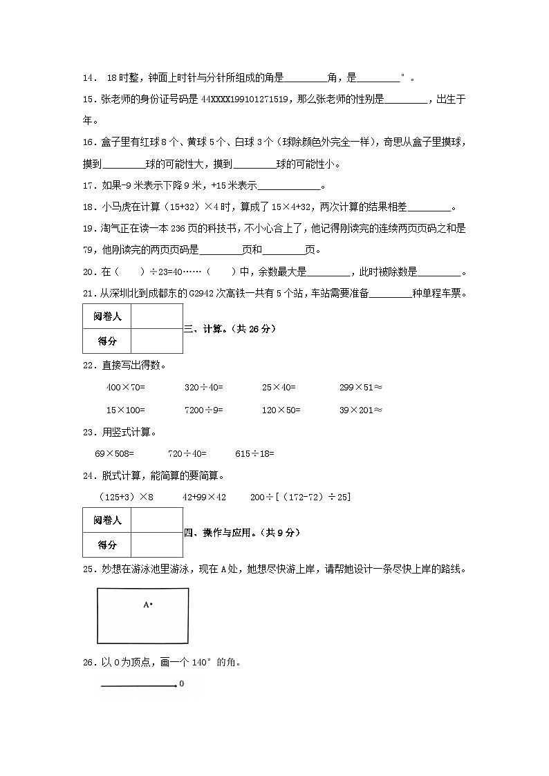 2023-2024学年广东省深圳市罗湖区四年级上学期期末数学真题及答案03