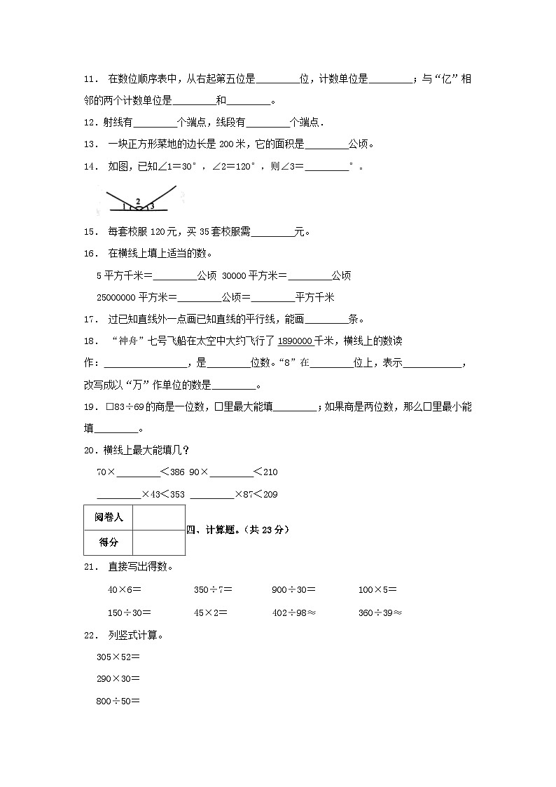 2023-2024学年广东省云浮市云城区四年级上学期期末数学真题及答案02
