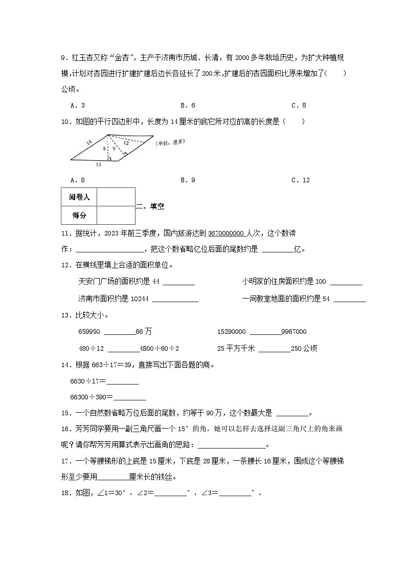 2023-2024学年山东省济南市历城区四年级上学期期末数学真题及答案第2页