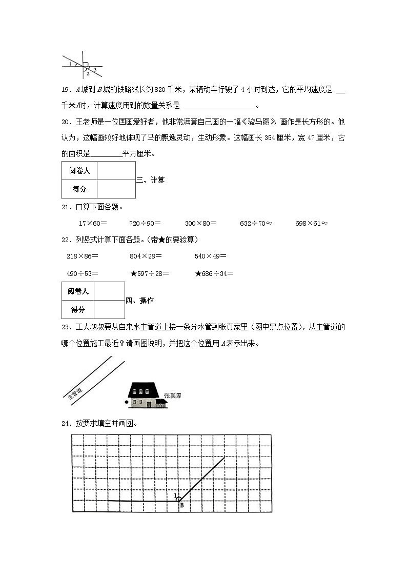 2023-2024学年山东省济南市历城区四年级上学期期末数学真题及答案第3页