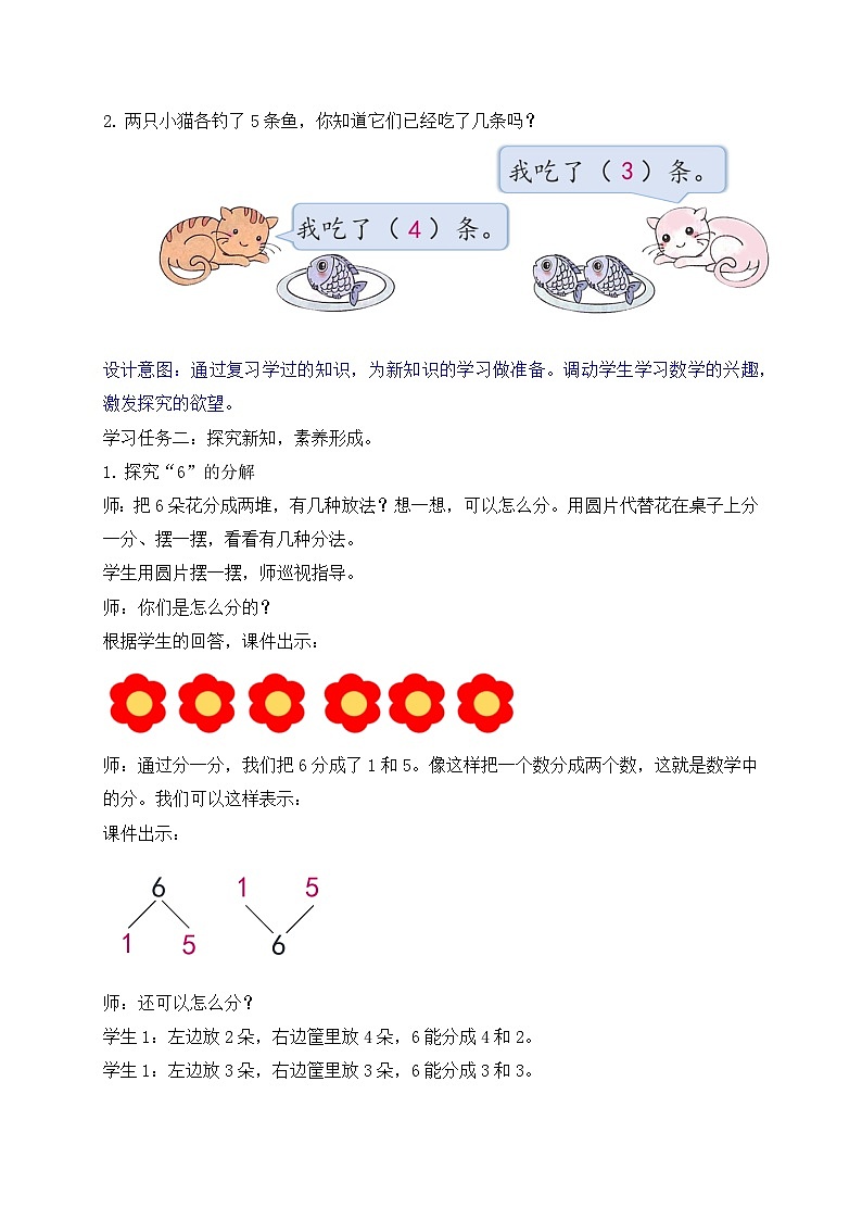 （新教材备课）人教版数学一年级上册-2.1.3 6和7的分与合（课件+教案+学案+作业）02