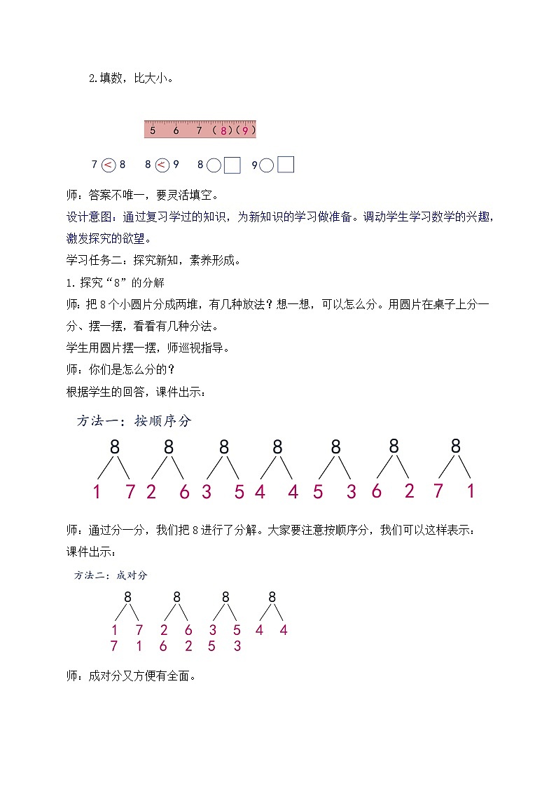 （新教材备课）人教版数学一年级上册-2.1.4 8和9的分与合（课件+教案+学案+作业）02
