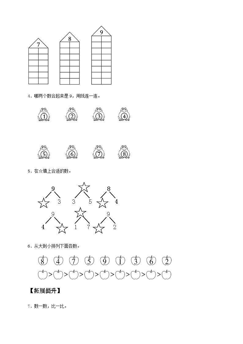 （新教材备课）人教版数学一年级上册-2.1.4 8和9的分与合（课件+教案+学案+作业）02