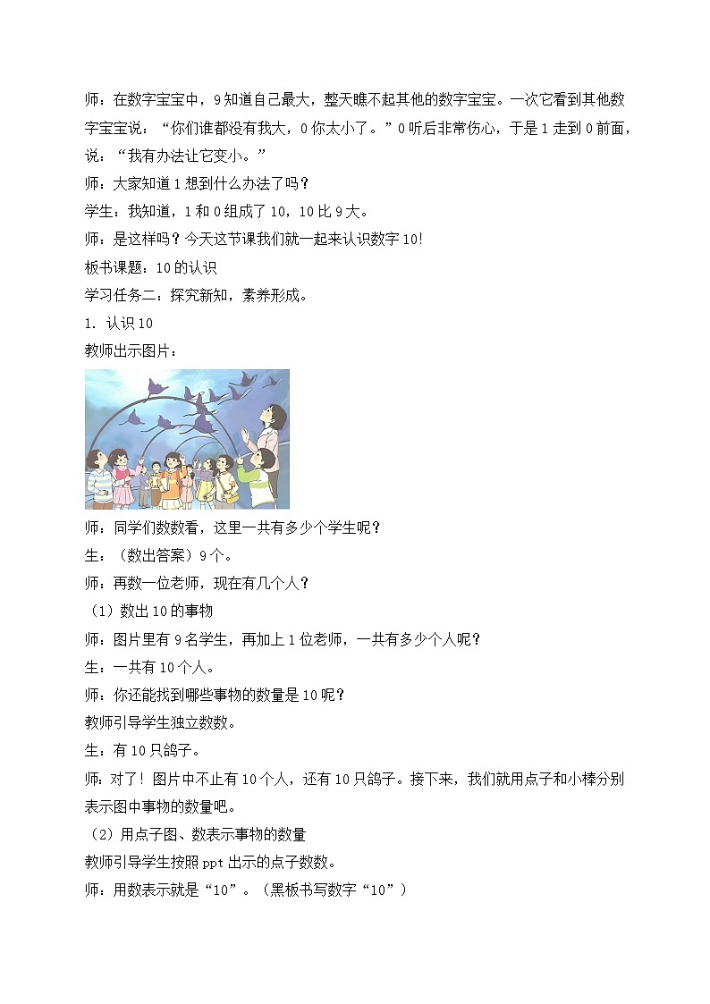 （新教材备课）人教版数学一年级上册-2.3.1 10的认识（课件+教案+学案+作业）02