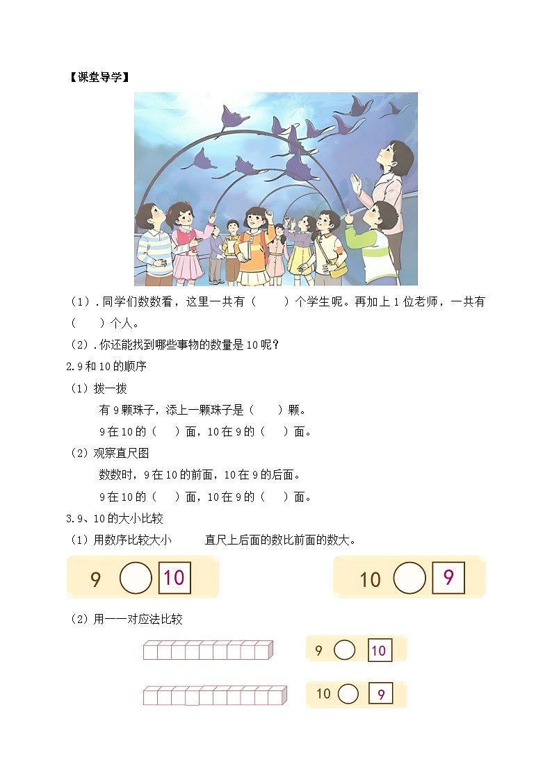 （新教材备课）人教版数学一年级上册-2.3.1 10的认识（课件+教案+学案+作业）02