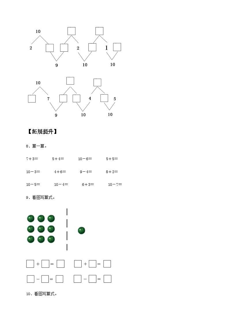 （新教材备课）人教版数学一年级上册-2.3.1 10的认识（课件+教案+学案+作业）03