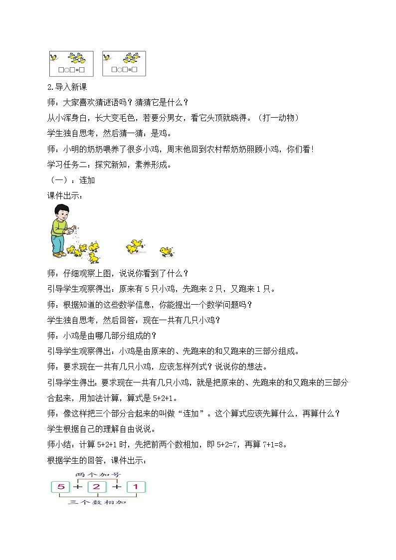 （新教材备课）人教版数学一年级上册-2.3.3 连加、连减（课件+教案+学案+作业）02