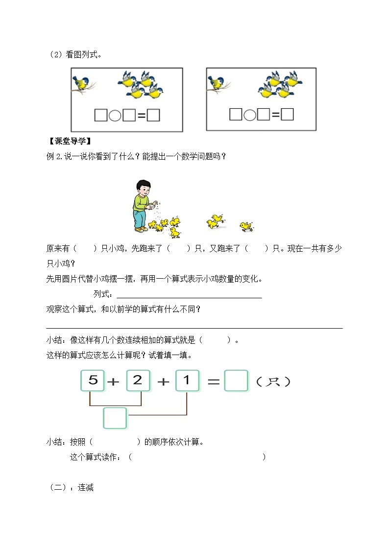 （新教材备课）人教版数学一年级上册-2.3.3 连加、连减（课件+教案+学案+作业）02