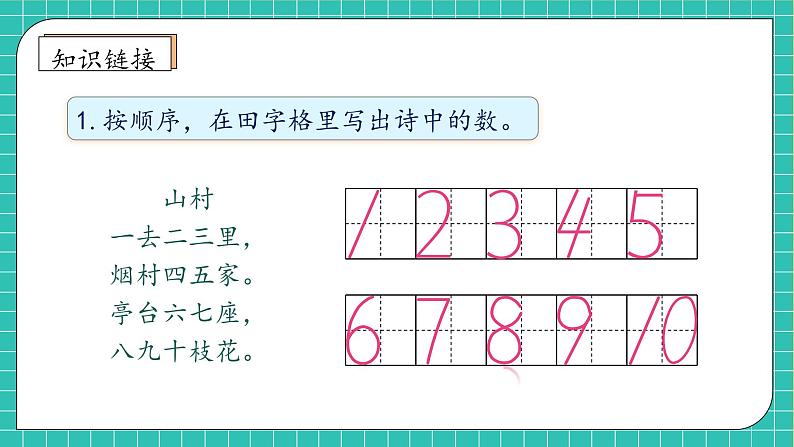 （新教材备课）人教版数学一年级上册-4.1.1 10的再认识（课件+教案+学案+作业）07