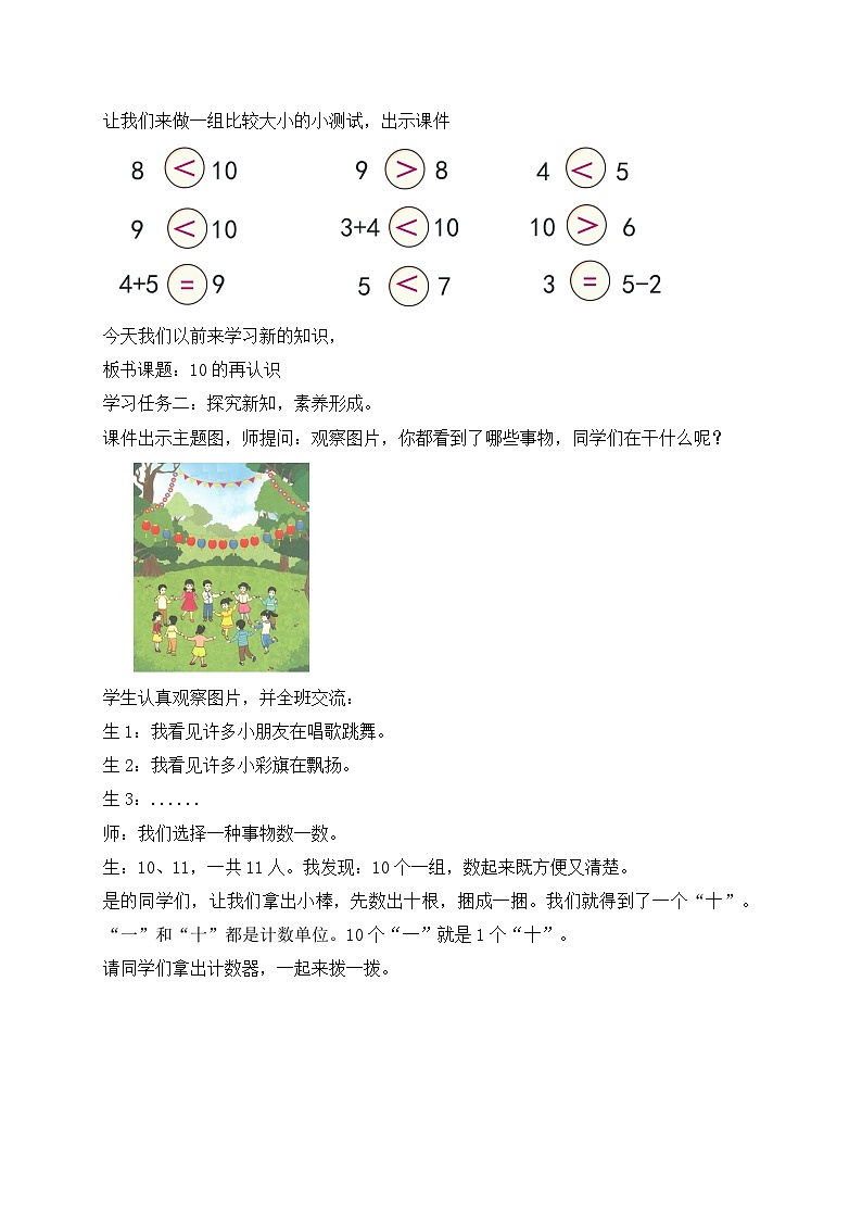 （新教材备课）人教版数学一年级上册-4.1.1 10的再认识（课件+教案+学案+作业）02