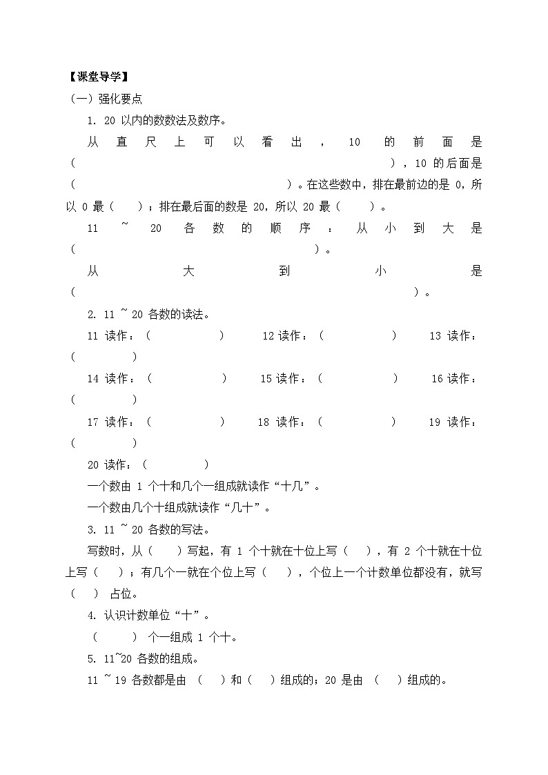 （新教材备课）人教版数学一年级上册-4.3 整理和复习（课件+教案+学案+作业）02