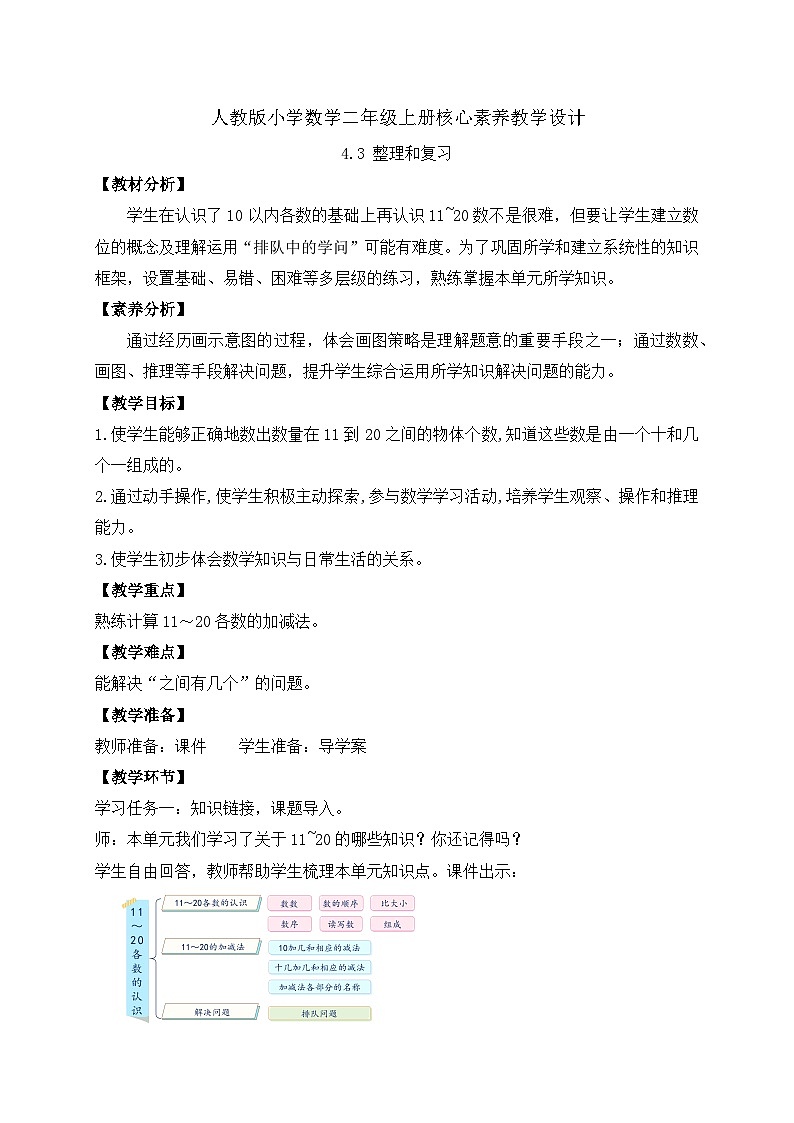 （新教材备课）人教版数学一年级上册-4.3 整理和复习（课件+教案+学案+作业）01